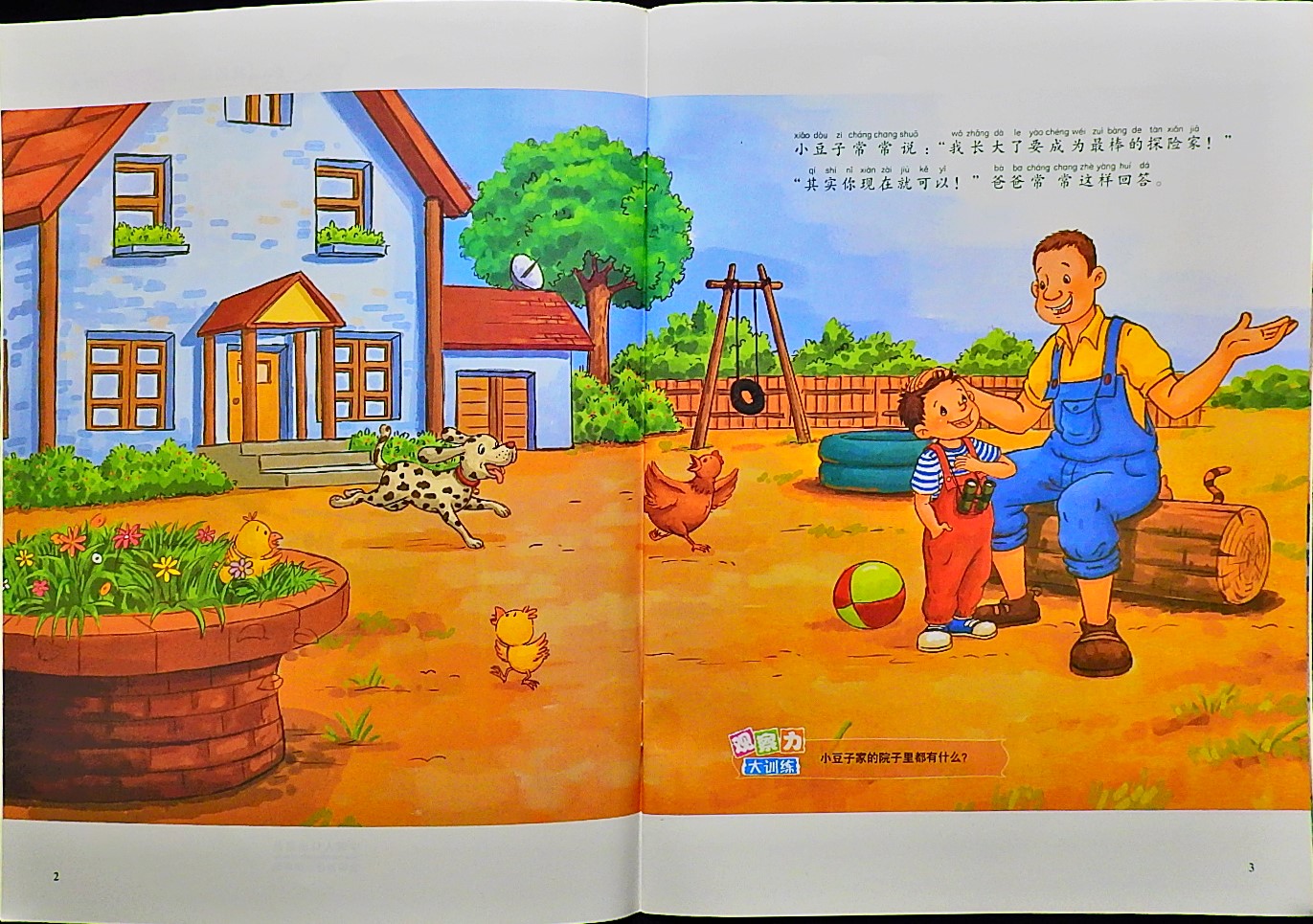 爸爸，我们去探险吧 (03),绘本,绘本故事,绘本阅读,故事书,童书,图画书,课外阅读